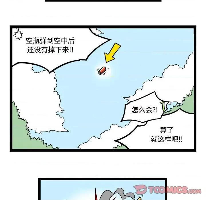 马基什的疯狂邻居 惊奇百怪来惹吧-惊奇百怪来惹吧 第234话 第21页