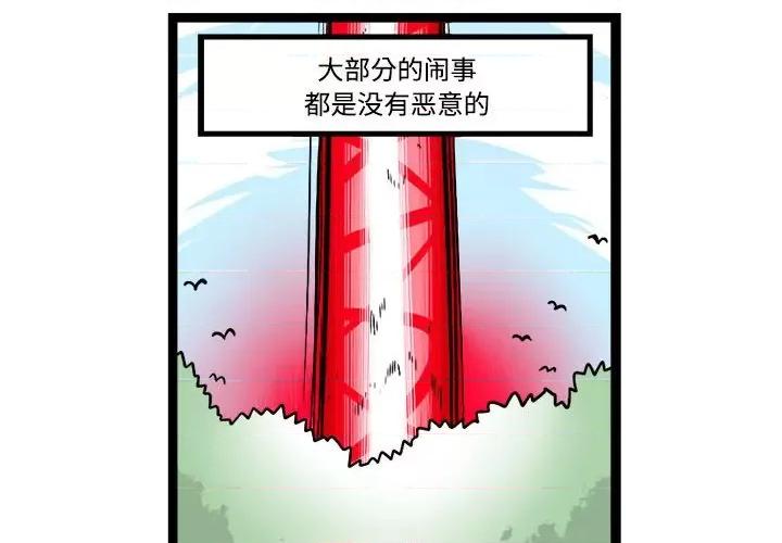 马基什的疯狂邻居 惊奇百怪来惹吧-惊奇百怪来惹吧 第235话 第4页