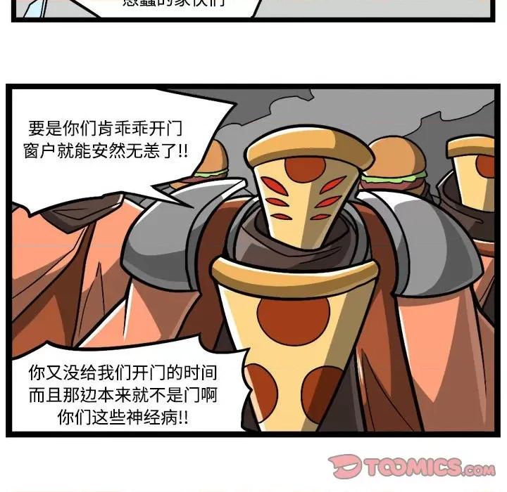 马基什的疯狂邻居 惊奇百怪来惹吧-惊奇百怪来惹吧 第236话 第21页