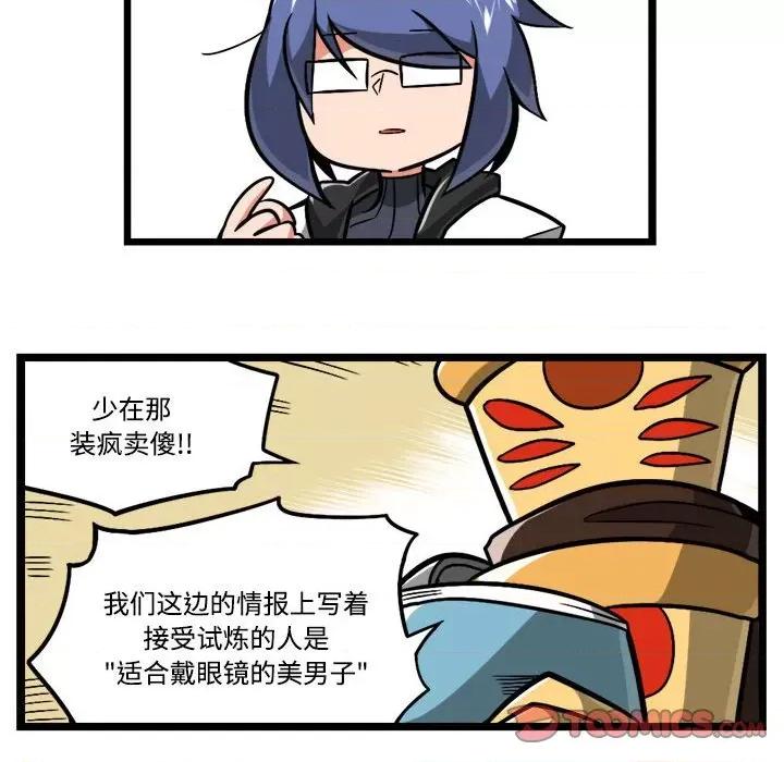 马基什的疯狂邻居 惊奇百怪来惹吧-惊奇百怪来惹吧 第236话 第23页