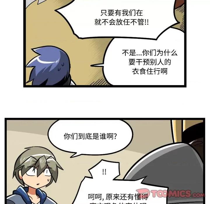 马基什的疯狂邻居 惊奇百怪来惹吧-惊奇百怪来惹吧 第236话 第29页