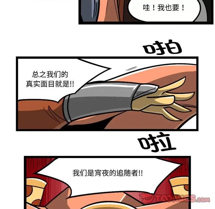 马基什的疯狂邻居 惊奇百怪来惹吧-惊奇百怪来惹吧 第236话 第31页