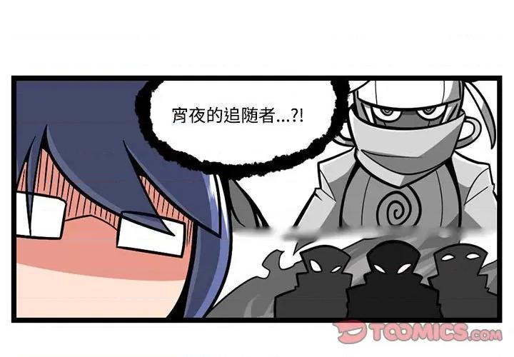 马基什的疯狂邻居 惊奇百怪来惹吧-惊奇百怪来惹吧 第237话 第1页