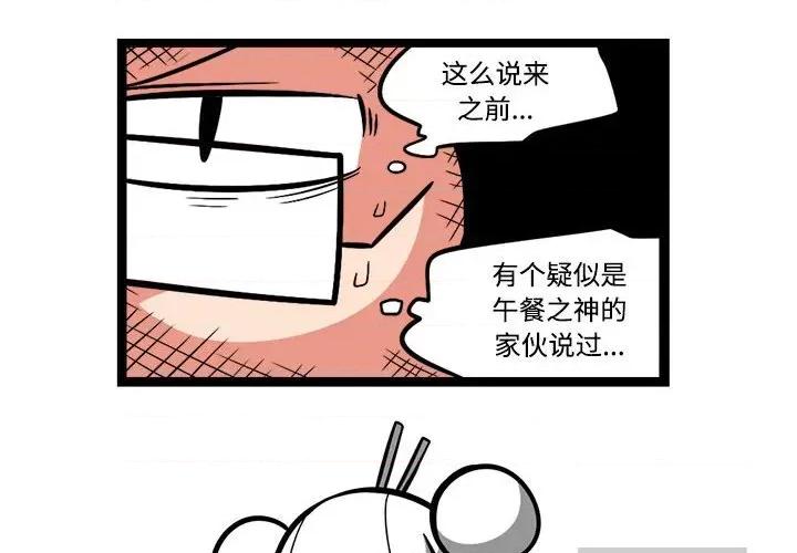 马基什的疯狂邻居 惊奇百怪来惹吧-惊奇百怪来惹吧 第237话 第2页