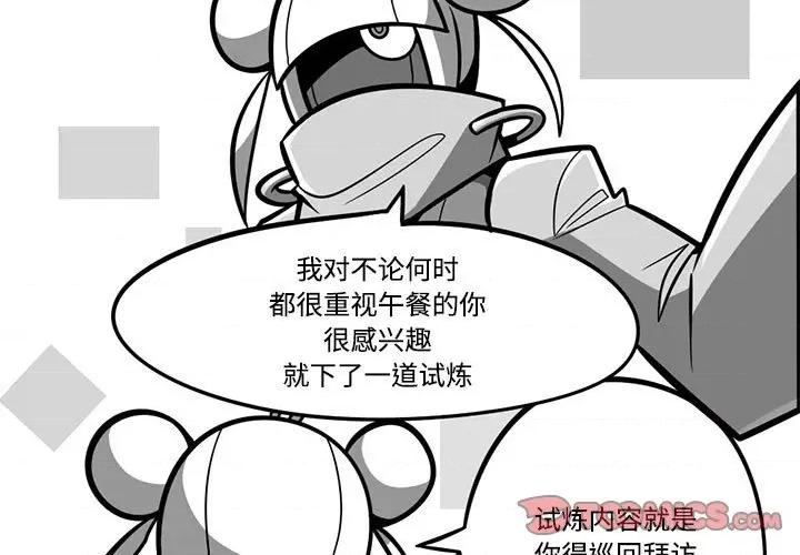马基什的疯狂邻居 惊奇百怪来惹吧-惊奇百怪来惹吧 第237话 第3页