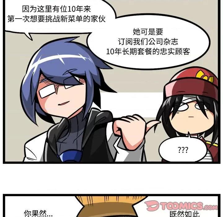 马基什的疯狂邻居 惊奇百怪来惹吧-惊奇百怪来惹吧 第237话 第11页