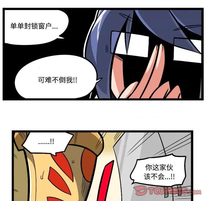 马基什的疯狂邻居 惊奇百怪来惹吧-惊奇百怪来惹吧 第237话 第17页