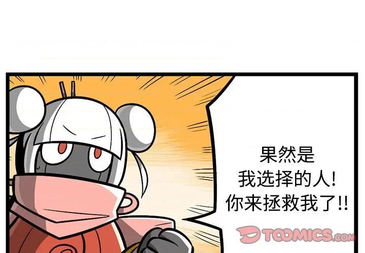 马基什的疯狂邻居 惊奇百怪来惹吧-惊奇百怪来惹吧 第238话 第1页