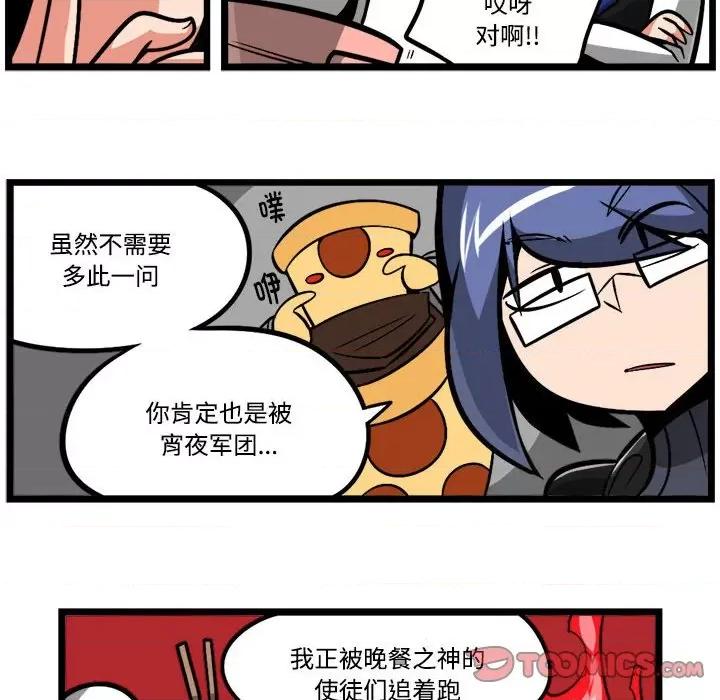 马基什的疯狂邻居 惊奇百怪来惹吧-惊奇百怪来惹吧 第238话 第11页