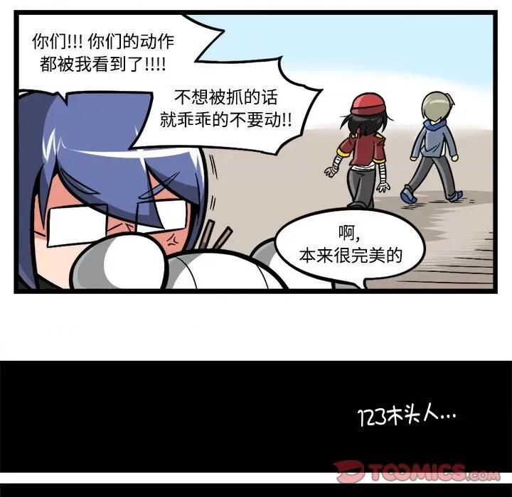 马基什的疯狂邻居 惊奇百怪来惹吧-惊奇百怪来惹吧 第238话 第23页