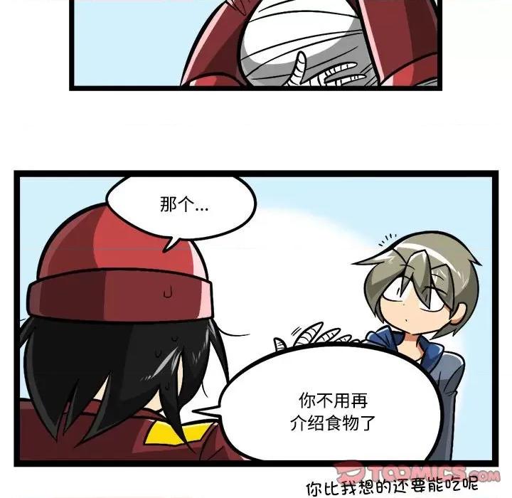 马基什的疯狂邻居 惊奇百怪来惹吧-惊奇百怪来惹吧 第238话 第27页