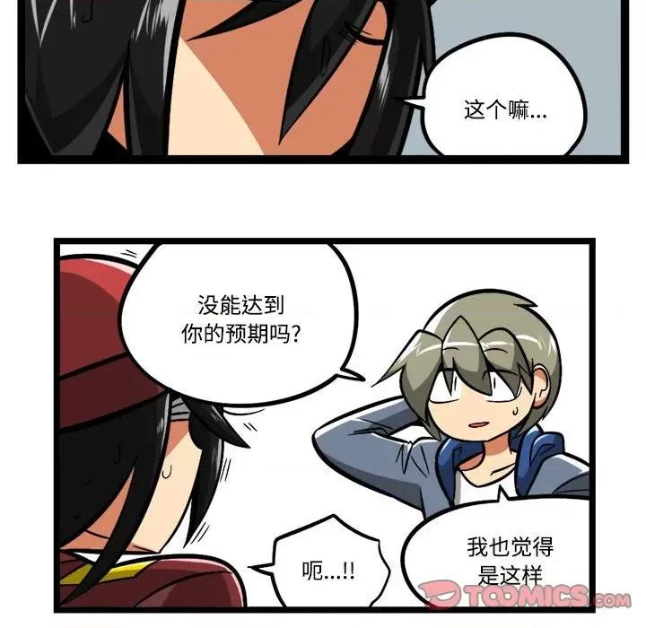 马基什的疯狂邻居 惊奇百怪来惹吧-惊奇百怪来惹吧 第238话 第29页