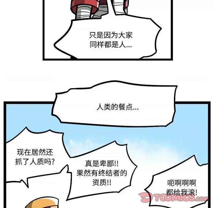 马基什的疯狂邻居 惊奇百怪来惹吧-惊奇百怪来惹吧 第238话 第39页