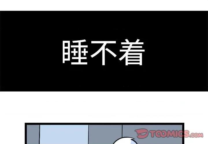 马基什的疯狂邻居 惊奇百怪来惹吧-惊奇百怪来惹吧 第239话 第3页