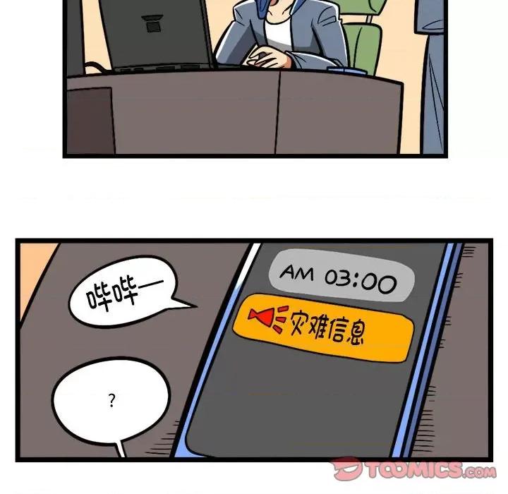 马基什的疯狂邻居 惊奇百怪来惹吧-惊奇百怪来惹吧 第239话 第11页