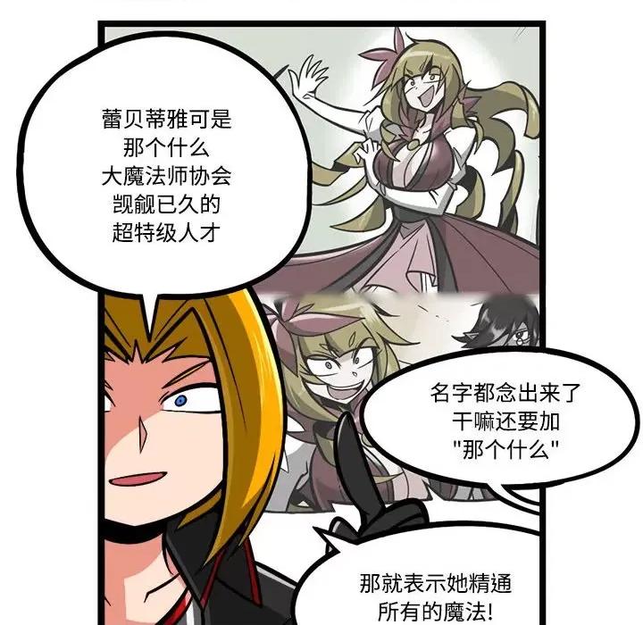 马基什的疯狂邻居 惊奇百怪来惹吧-惊奇百怪来惹吧 第239话 第24页