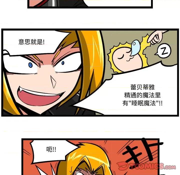 马基什的疯狂邻居 惊奇百怪来惹吧-惊奇百怪来惹吧 第239话 第25页