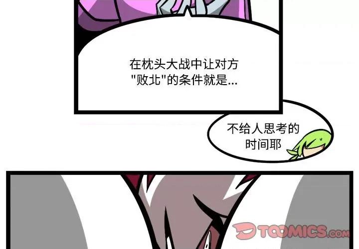 马基什的疯狂邻居 惊奇百怪来惹吧-惊奇百怪来惹吧 第241话 第3页