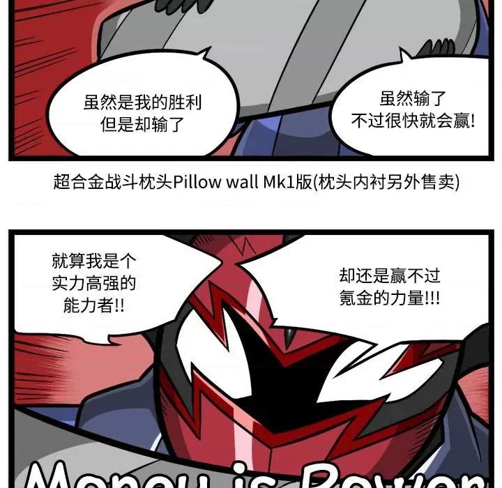 马基什的疯狂邻居 惊奇百怪来惹吧-惊奇百怪来惹吧 第241话 第12页