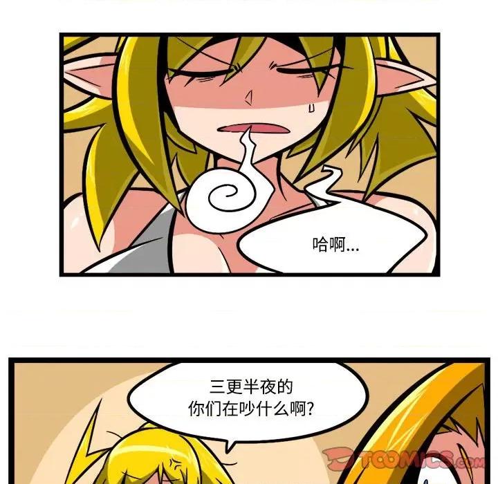 马基什的疯狂邻居 惊奇百怪来惹吧-惊奇百怪来惹吧 第241话 第23页