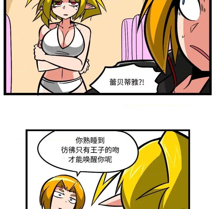 马基什的疯狂邻居 惊奇百怪来惹吧-惊奇百怪来惹吧 第241话 第24页