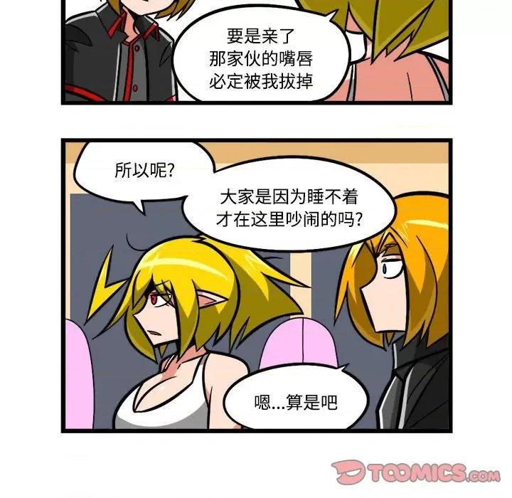 马基什的疯狂邻居 惊奇百怪来惹吧-惊奇百怪来惹吧 第241话 第25页