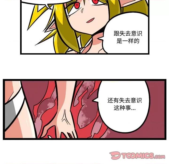 马基什的疯狂邻居 惊奇百怪来惹吧-惊奇百怪来惹吧 第241话 第27页