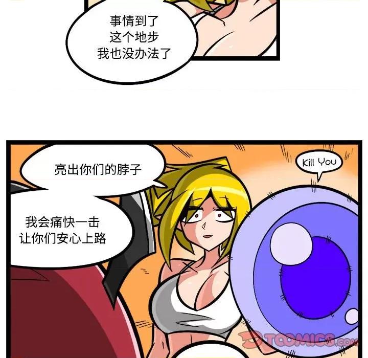 马基什的疯狂邻居 惊奇百怪来惹吧-惊奇百怪来惹吧 第241话 第31页