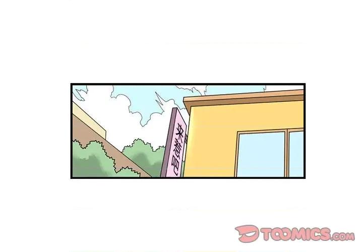 马基什的疯狂邻居 惊奇百怪来惹吧-惊奇百怪来惹吧 第242话 第1页