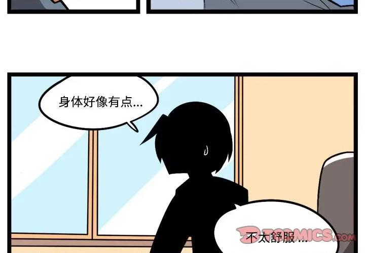 马基什的疯狂邻居 惊奇百怪来惹吧-惊奇百怪来惹吧 第242话 第3页