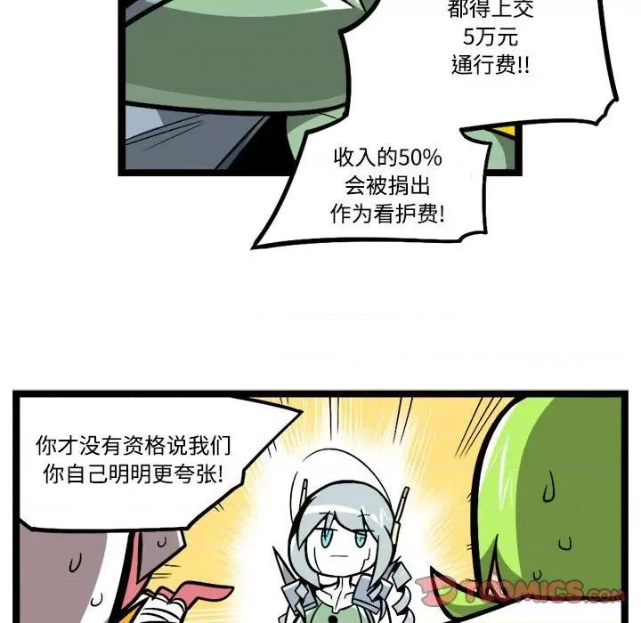 马基什的疯狂邻居 惊奇百怪来惹吧-惊奇百怪来惹吧 第242话 第19页