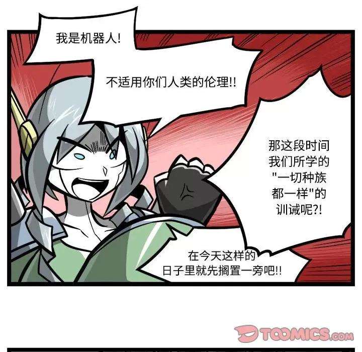 马基什的疯狂邻居 惊奇百怪来惹吧-惊奇百怪来惹吧 第242话 第21页
