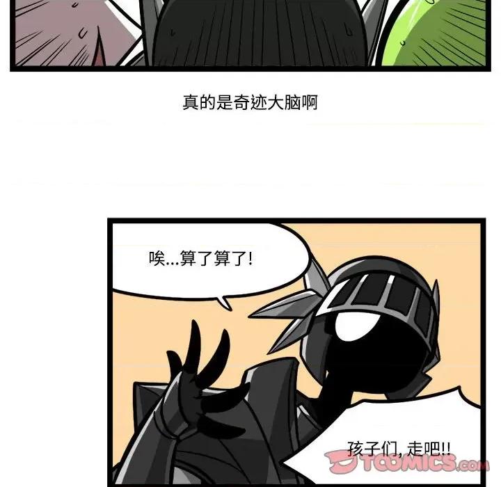 马基什的疯狂邻居 惊奇百怪来惹吧-惊奇百怪来惹吧 第242话 第25页