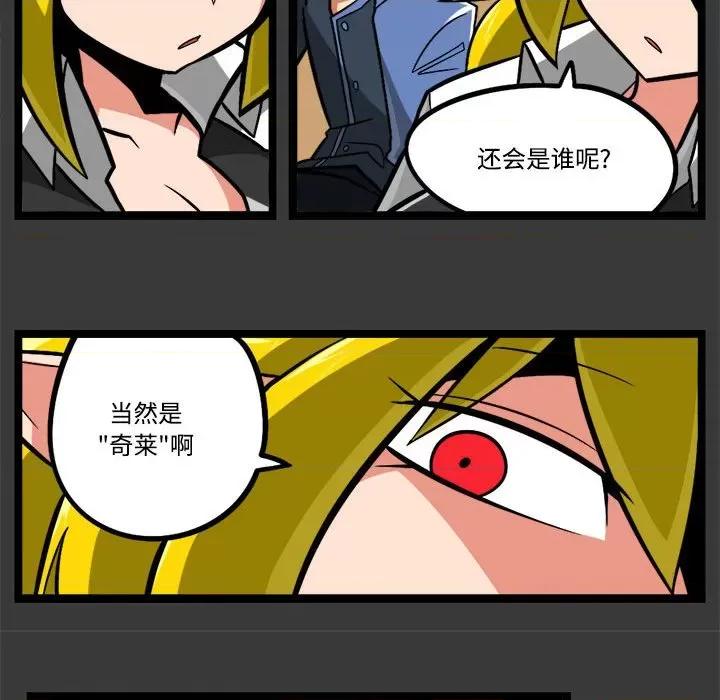 马基什的疯狂邻居 惊奇百怪来惹吧-惊奇百怪来惹吧 第242话 第30页