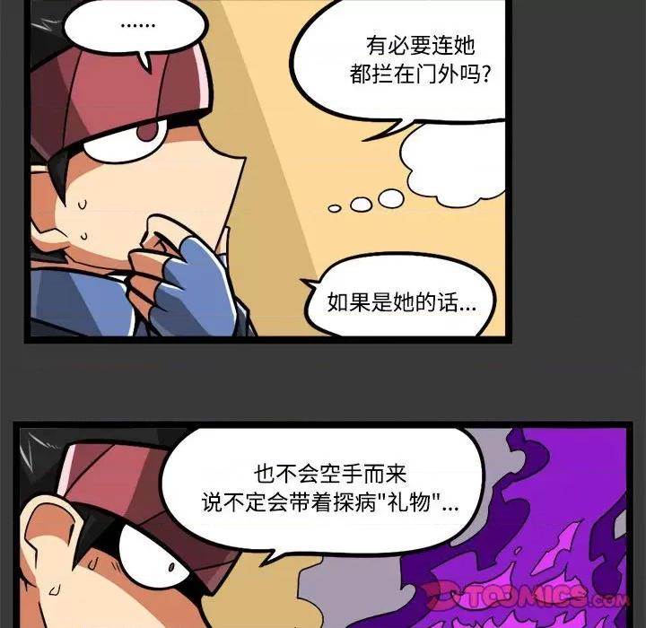 马基什的疯狂邻居 惊奇百怪来惹吧-惊奇百怪来惹吧 第242话 第31页