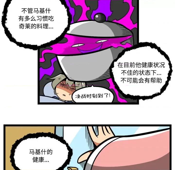马基什的疯狂邻居 惊奇百怪来惹吧-惊奇百怪来惹吧 第242话 第34页