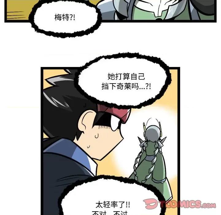 马基什的疯狂邻居 惊奇百怪来惹吧-惊奇百怪来惹吧 第242话 第37页