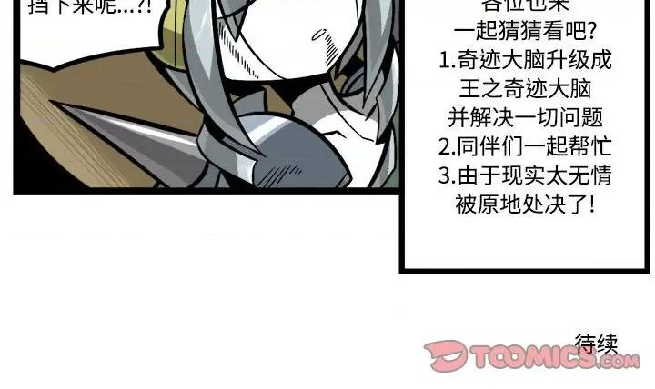 马基什的疯狂邻居 惊奇百怪来惹吧-惊奇百怪来惹吧 第242话 第39页