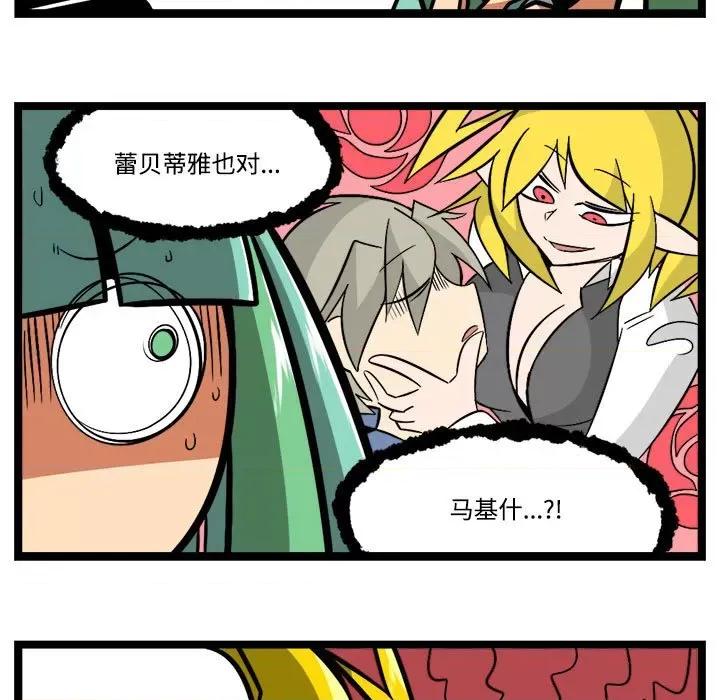 马基什的疯狂邻居 惊奇百怪来惹吧-惊奇百怪来惹吧 第243话 第20页