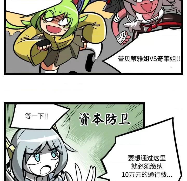 马基什的疯狂邻居 惊奇百怪来惹吧-惊奇百怪来惹吧 第243话 第28页