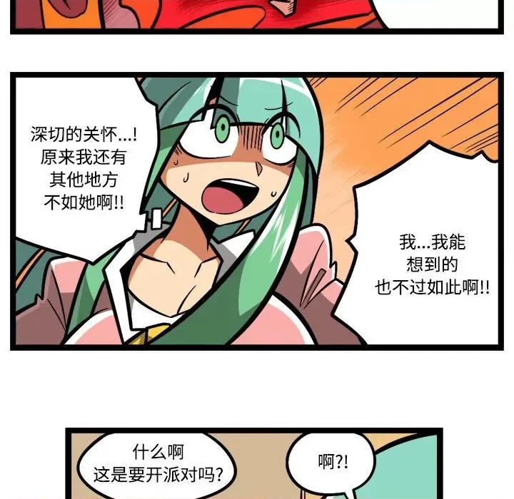 马基什的疯狂邻居 惊奇百怪来惹吧-惊奇百怪来惹吧 第243话 第32页