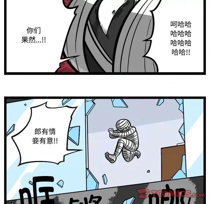 马基什的疯狂邻居 惊奇百怪来惹吧-惊奇百怪来惹吧 第244话 第17页