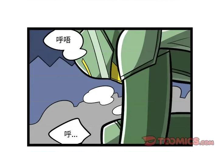 马基什的疯狂邻居 惊奇百怪来惹吧-惊奇百怪来惹吧 第245话 第1页