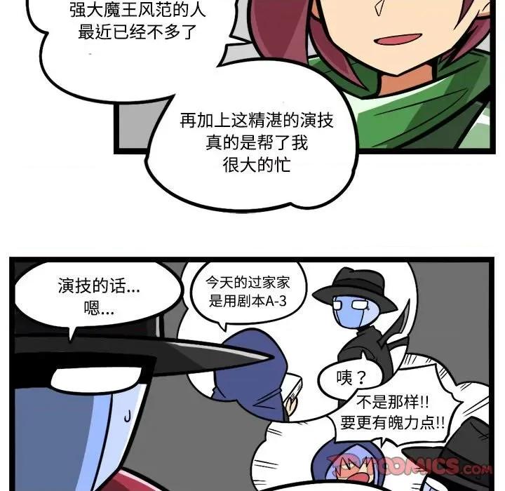 马基什的疯狂邻居 惊奇百怪来惹吧-惊奇百怪来惹吧 第245话 第25页
