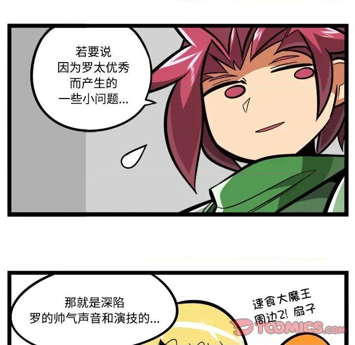 马基什的疯狂邻居 惊奇百怪来惹吧-惊奇百怪来惹吧 第245话 第27页