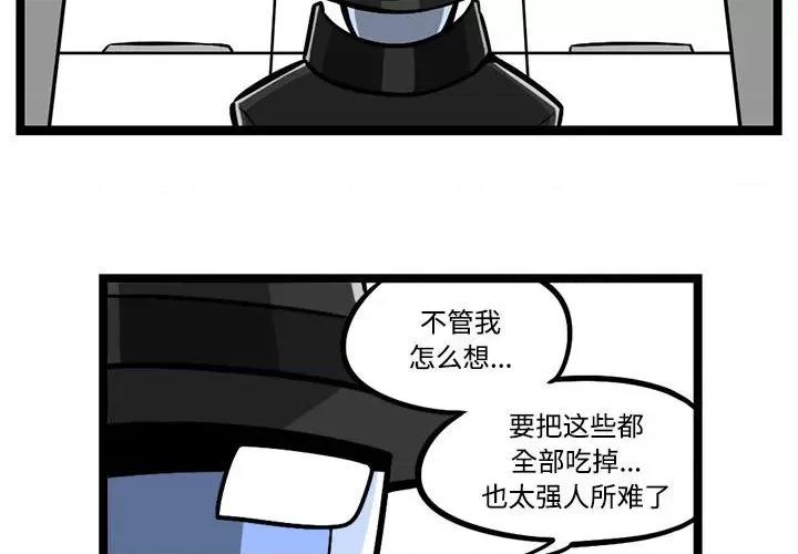 马基什的疯狂邻居 惊奇百怪来惹吧-惊奇百怪来惹吧 第246话 第2页