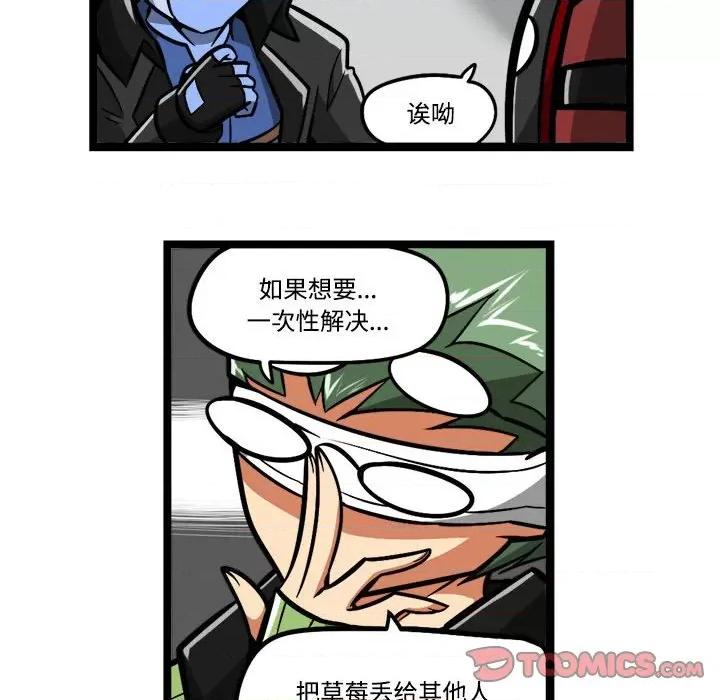 马基什的疯狂邻居 惊奇百怪来惹吧-惊奇百怪来惹吧 第246话 第17页