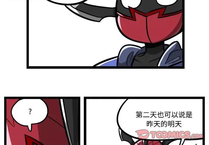 马基什的疯狂邻居 惊奇百怪来惹吧-惊奇百怪来惹吧 第248话 第3页