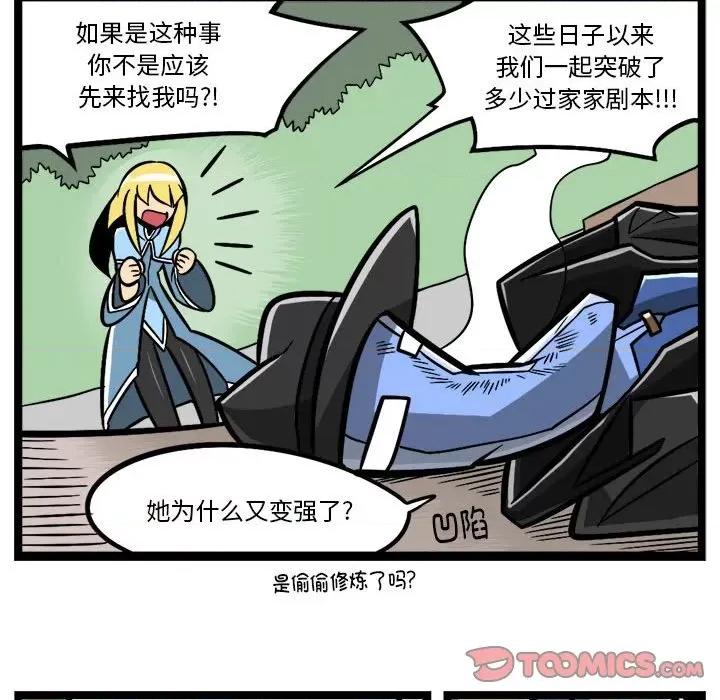 马基什的疯狂邻居 惊奇百怪来惹吧-惊奇百怪来惹吧 第248话 第23页