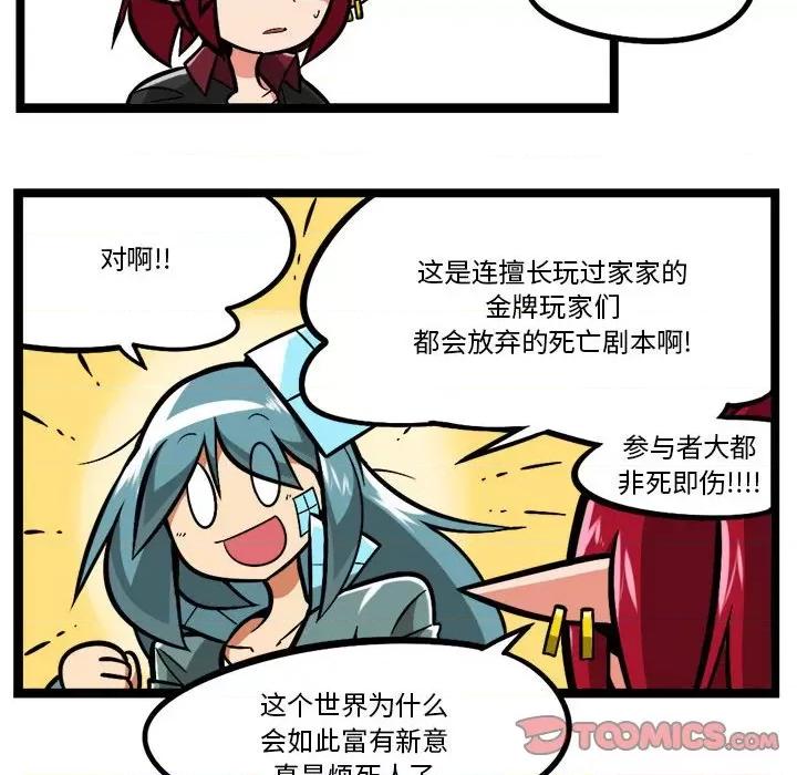 马基什的疯狂邻居 惊奇百怪来惹吧-惊奇百怪来惹吧 第249话 第23页